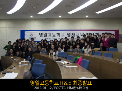 2013.01.12 영일고등학교 R&E 프로그램 최종 발표.PNG